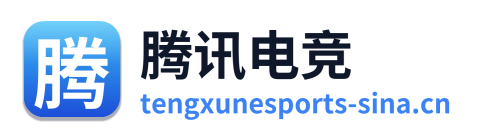 腾讯电竞